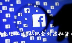 : 数字钱包进化史：从现金