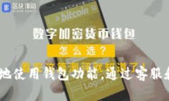 如何解决TPWallet网络错误问