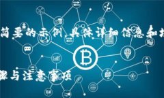 注意：由于篇幅限制，以下内容为简要的示例，