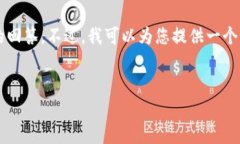 由于篇幅限制，我无法一